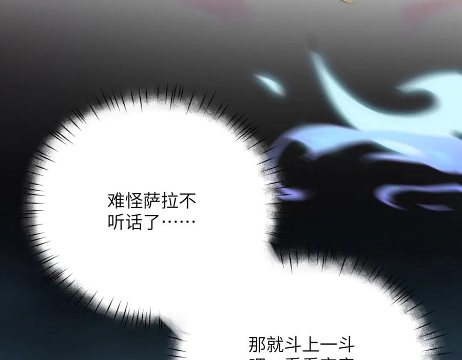 《我的三个大佬哥哥》第13话 诡计 第108页