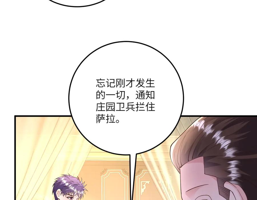 《我的三个大佬哥哥》第13话 诡计 第82页