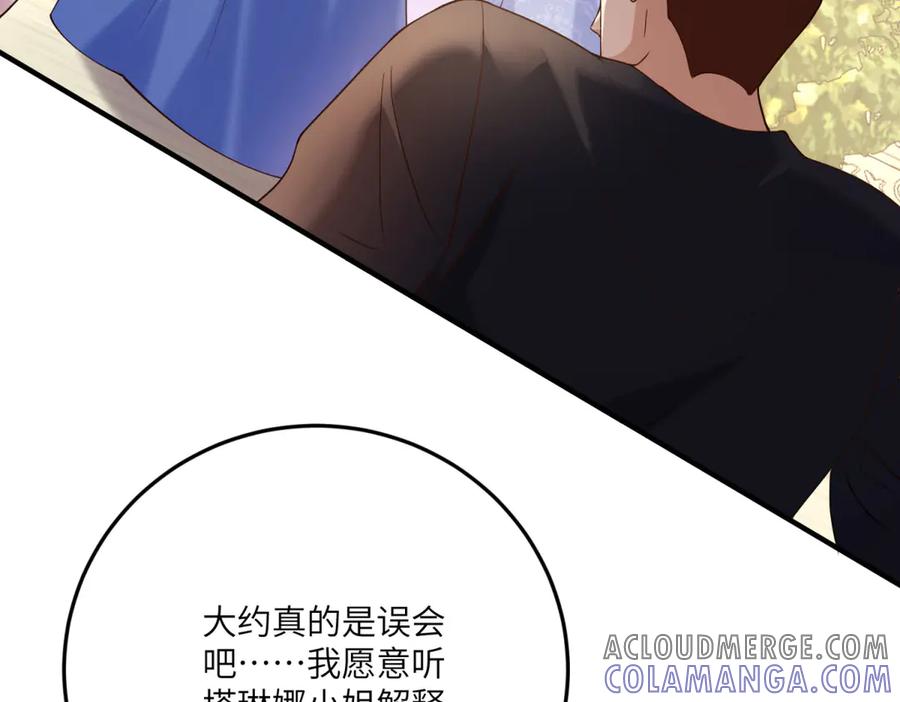 《我的三个大佬哥哥》第13话 诡计 第129页