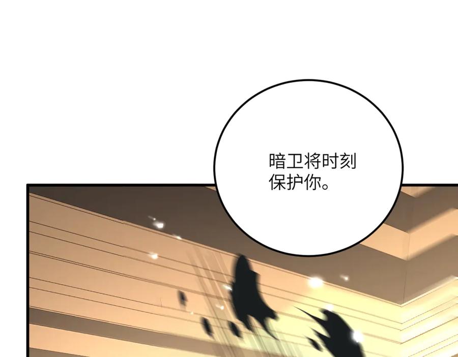 《我的三个大佬哥哥》第13话 诡计 第87页