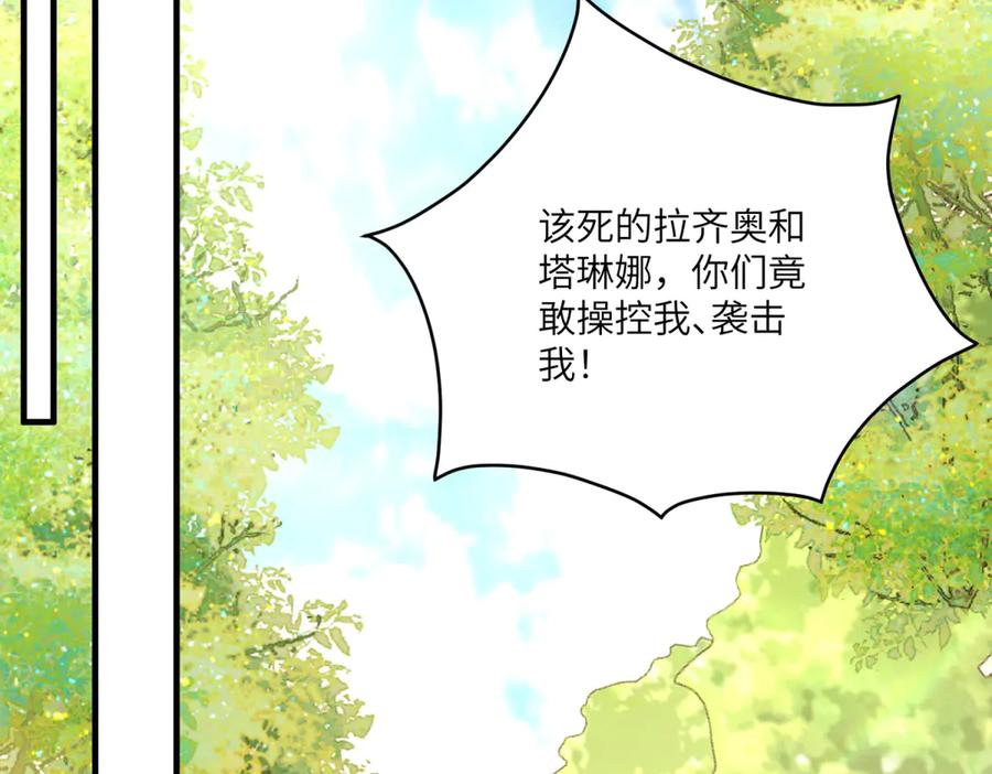 《我的三个大佬哥哥》第13话 诡计 第94页
