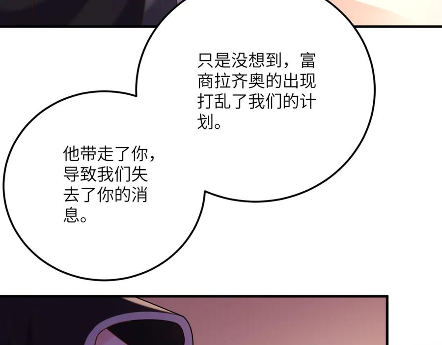 《我的三个大佬哥哥》第13话 诡计 第40页