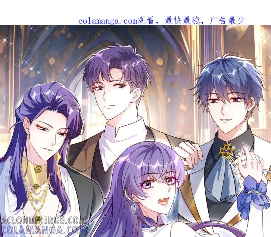 《我的三个大佬哥哥》第14话 重逢之章 第1页