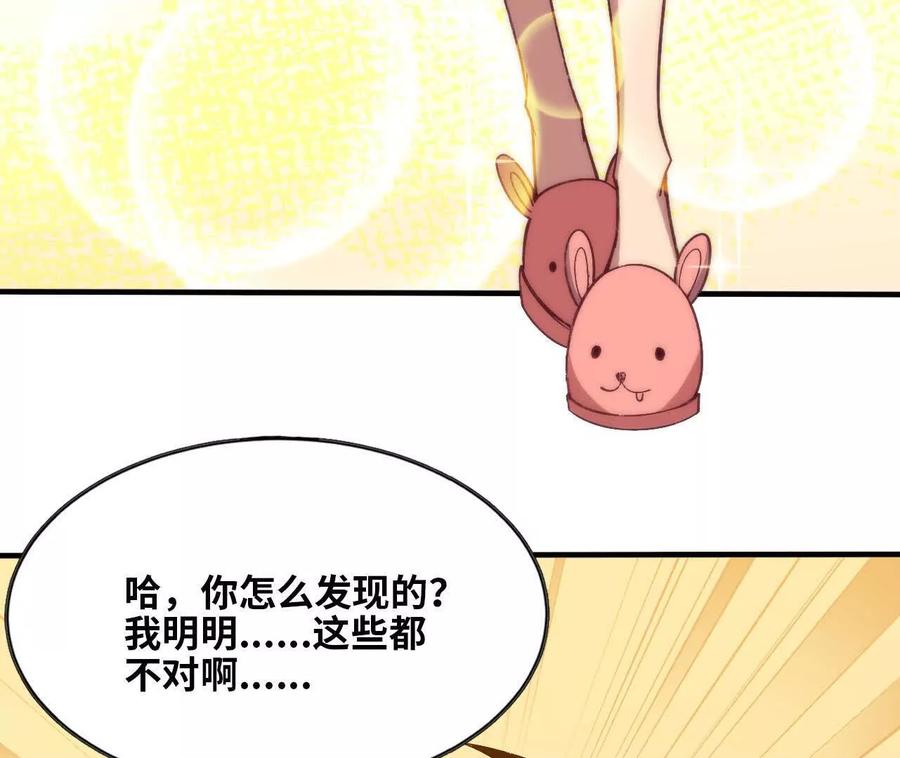 勇者X女魔王 167 各自的准备 第88页