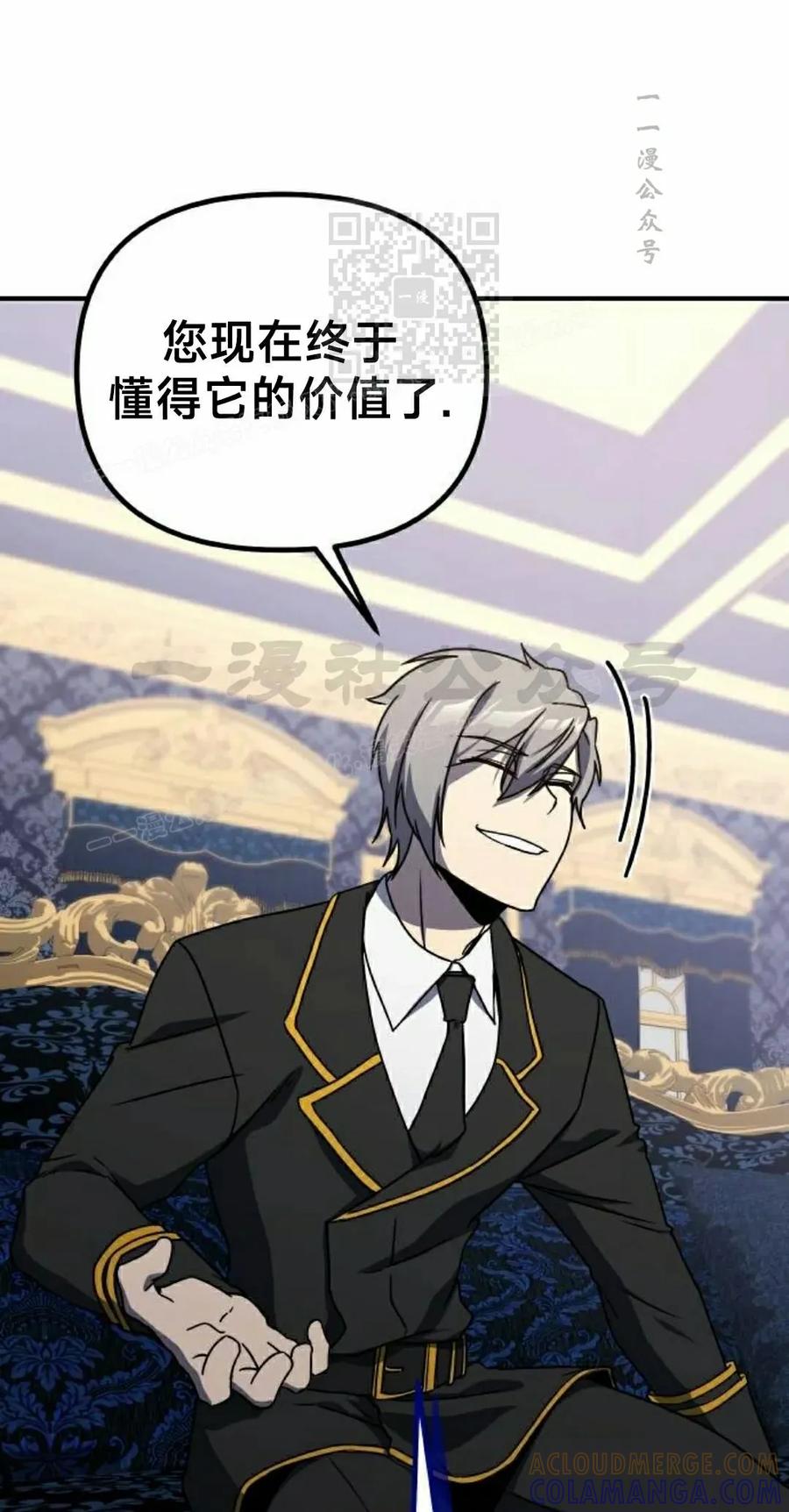 《扮演完美的反派角色》第21集 第31页
