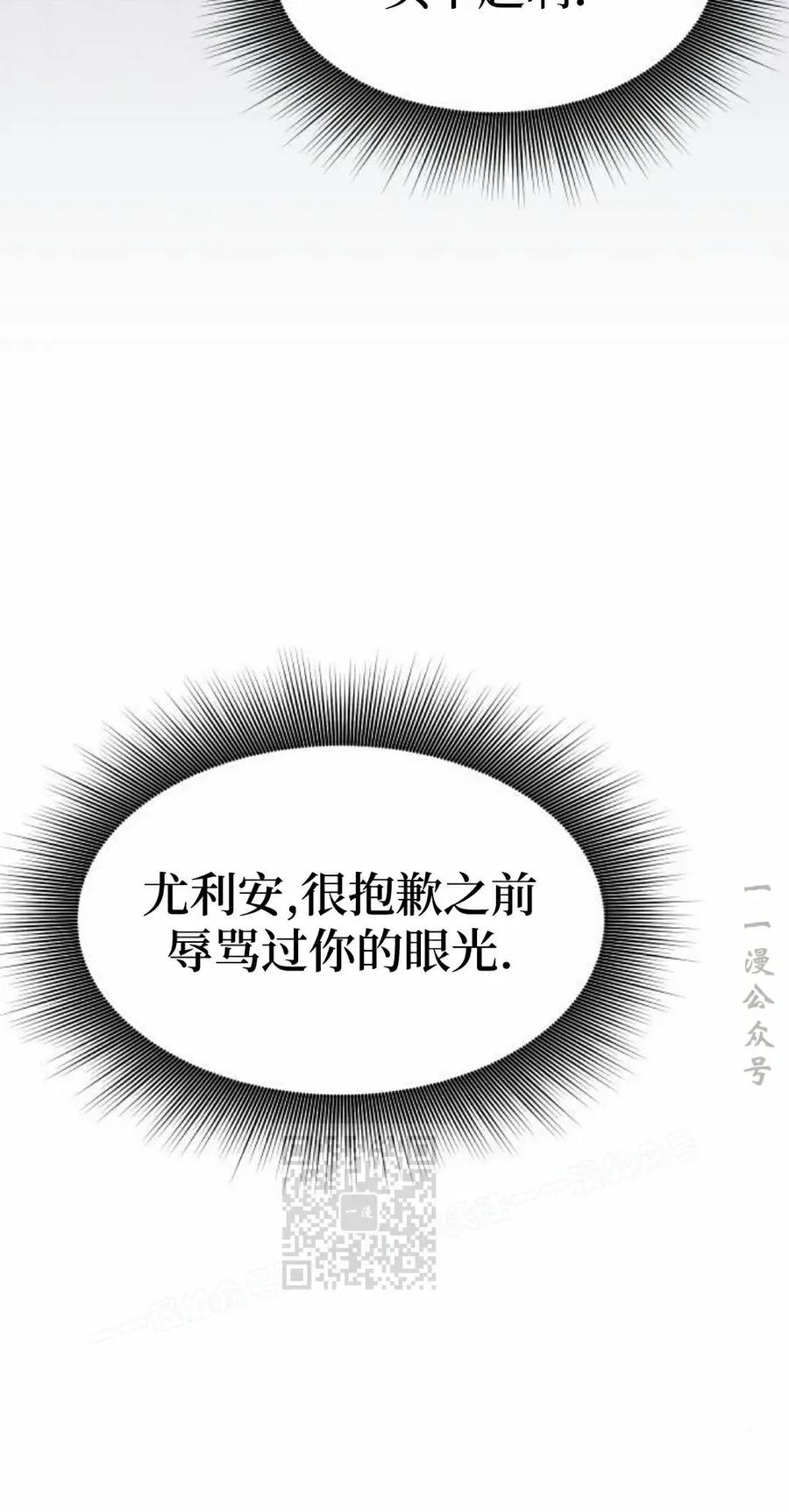 《扮演完美的反派角色》第21集 第33页