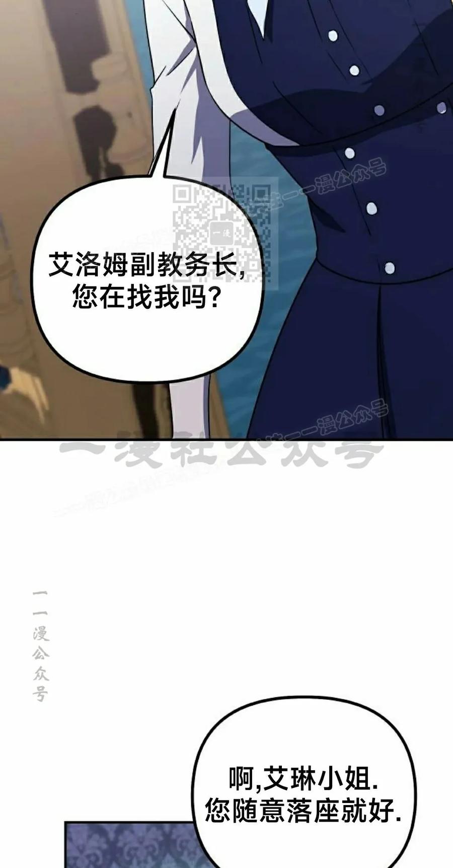 《扮演完美的反派角色》第21集 第36页