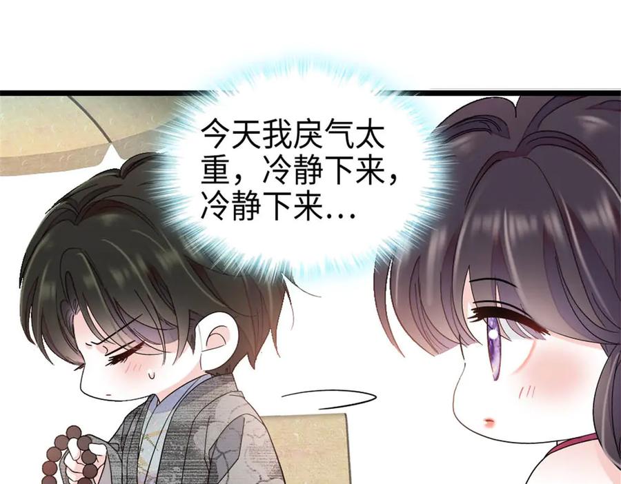 《全能千金燃翻天》212 多依赖我一点 第39页