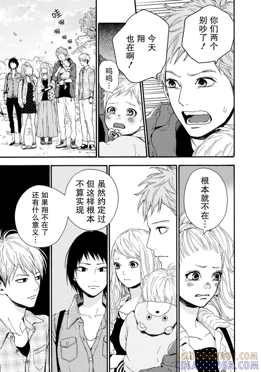 《Orange》第20话 第23页