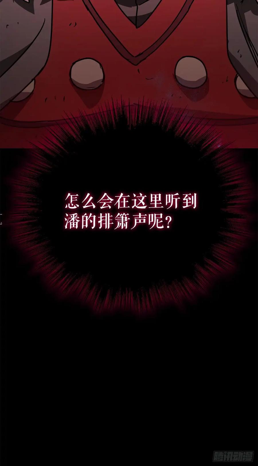 《我洗劫了魔神的仓库》25.神秘排箫声 第86页