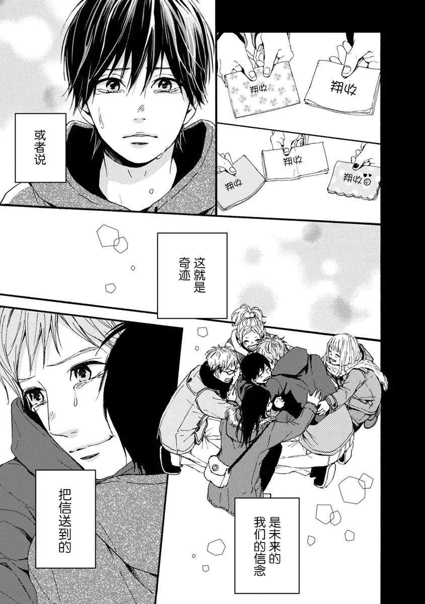 《Orange》番外6 未来 第24页