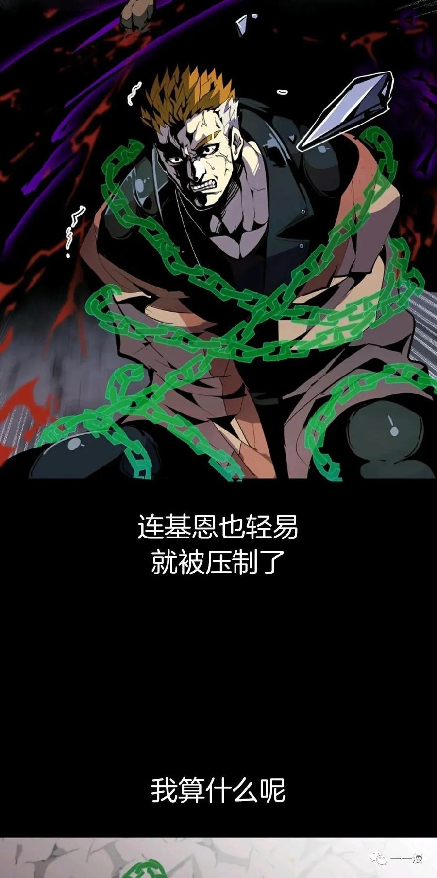 《独一无二的回归》第28话 第4页