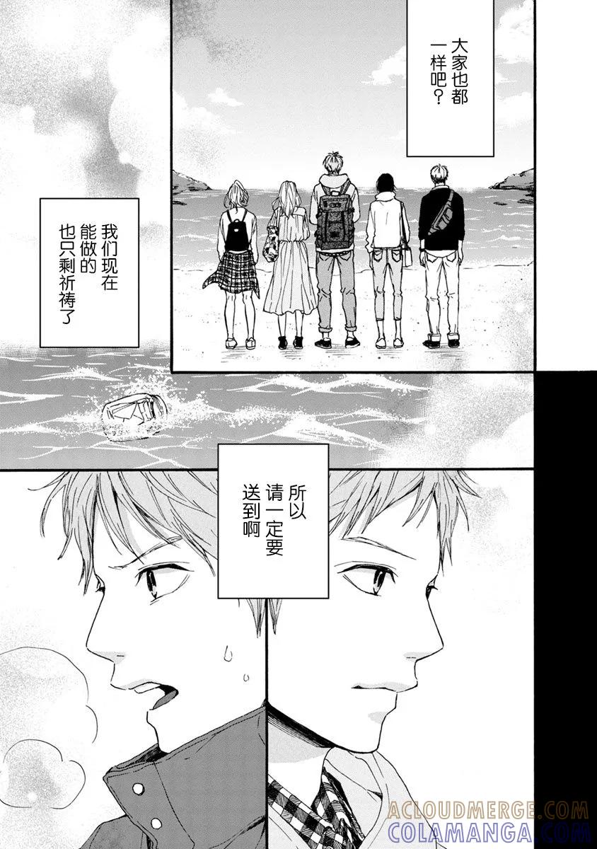 《Orange》番外6 未来 第22页