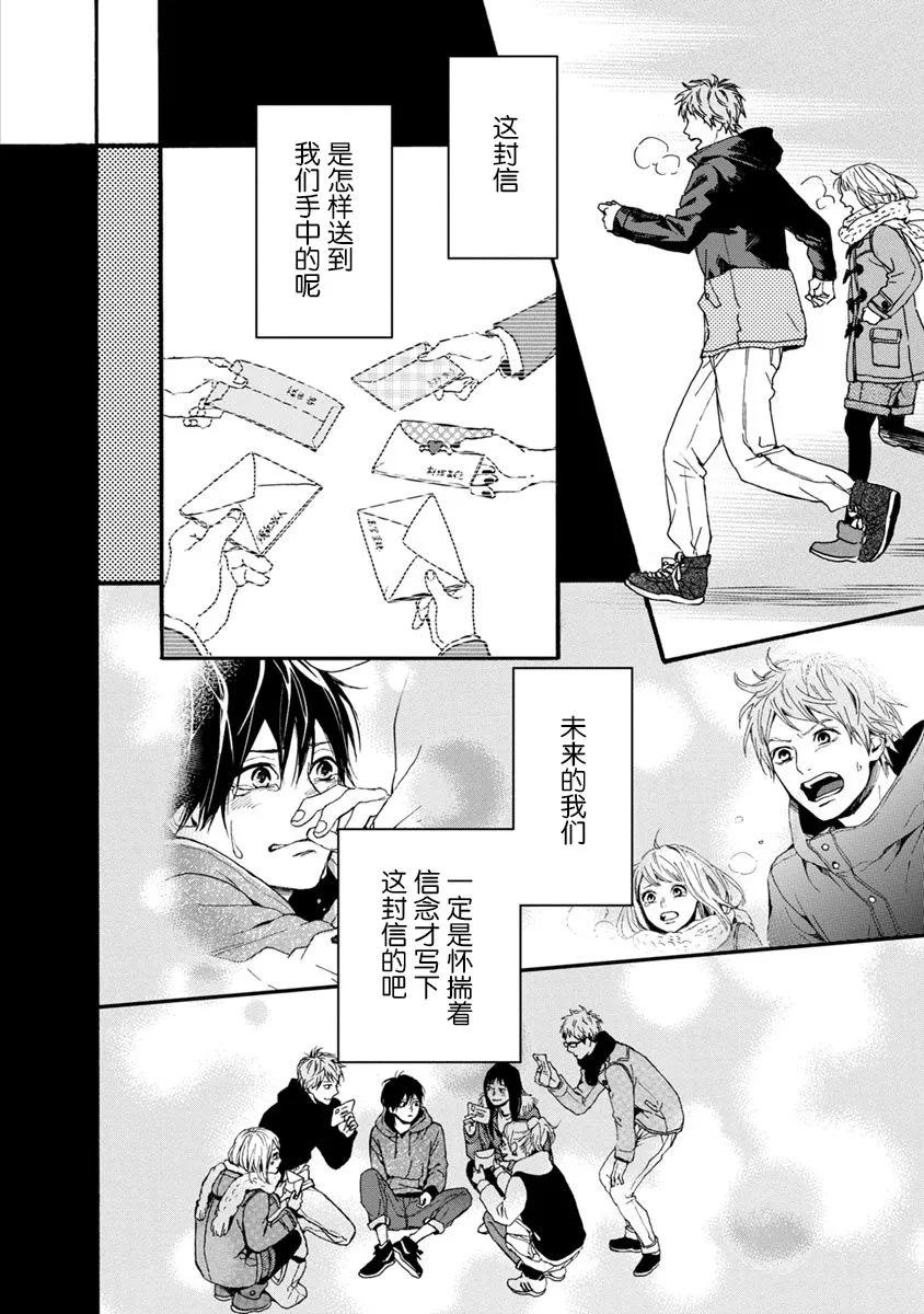 《Orange》番外6 未来 第23页
