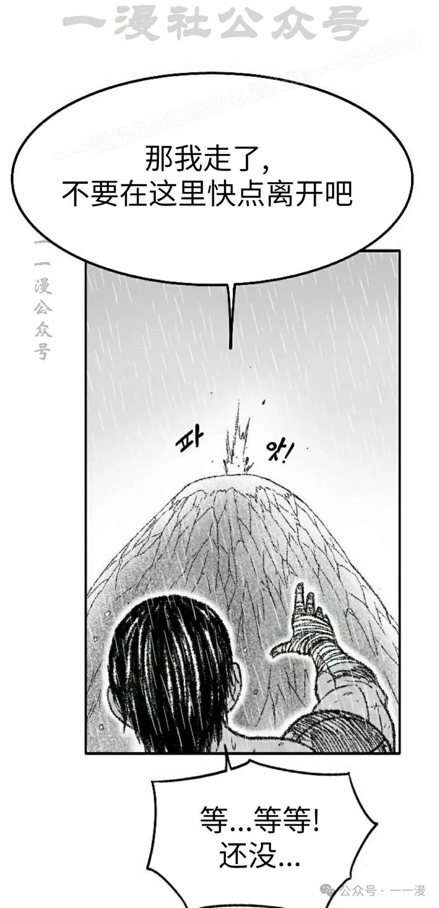 《黑杀》第35集 第54页