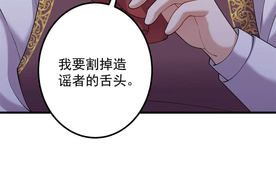 《我的三个大佬哥哥》第4话 重逢与再次离别 第115页