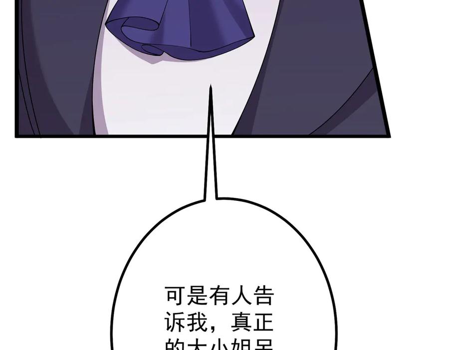 《我的三个大佬哥哥》第4话 重逢与再次离别 第112页