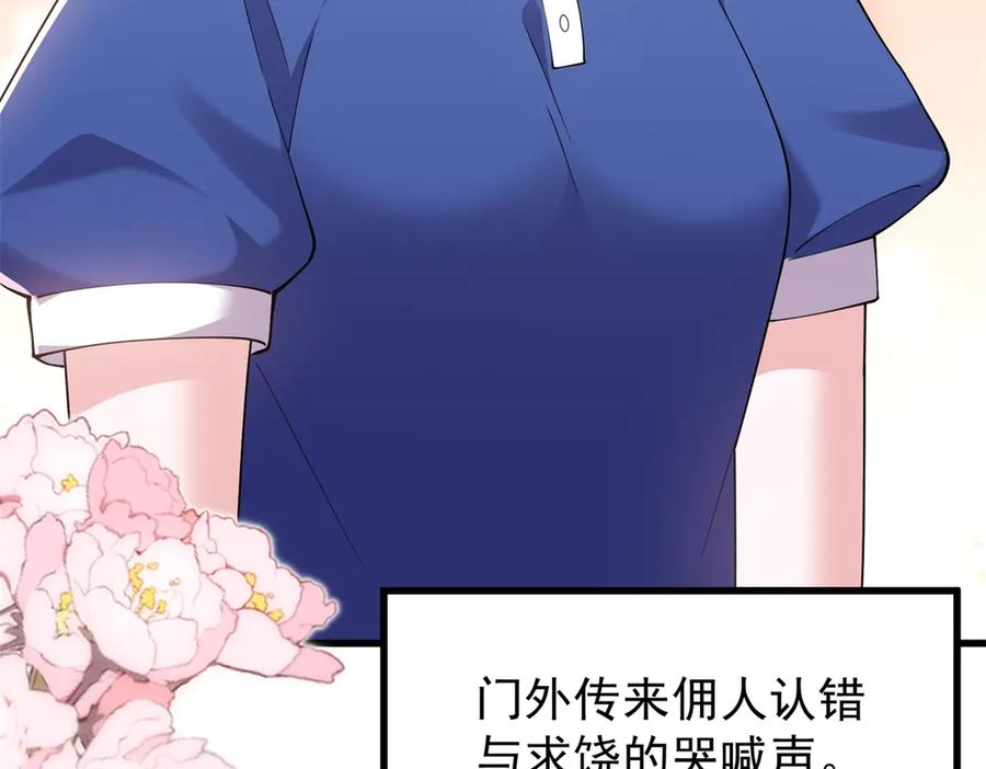 《我的三个大佬哥哥》第4话 重逢与再次离别 第95页