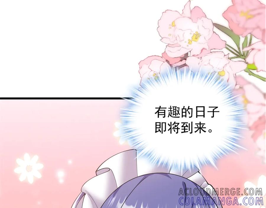 《我的三个大佬哥哥》第4话 重逢与再次离别 第93页