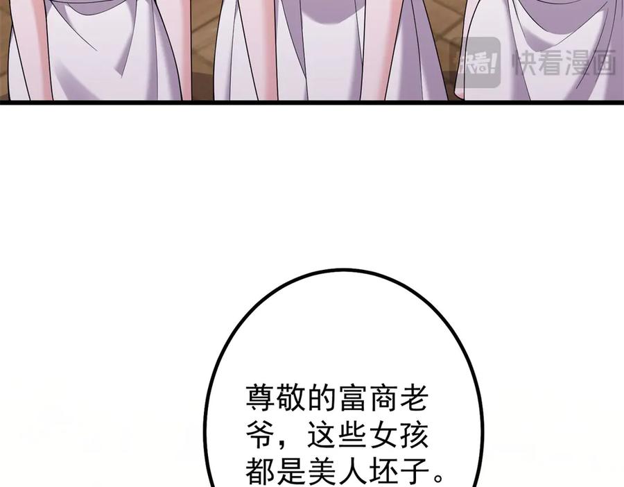 《我的三个大佬哥哥》第4话 重逢与再次离别 第102页