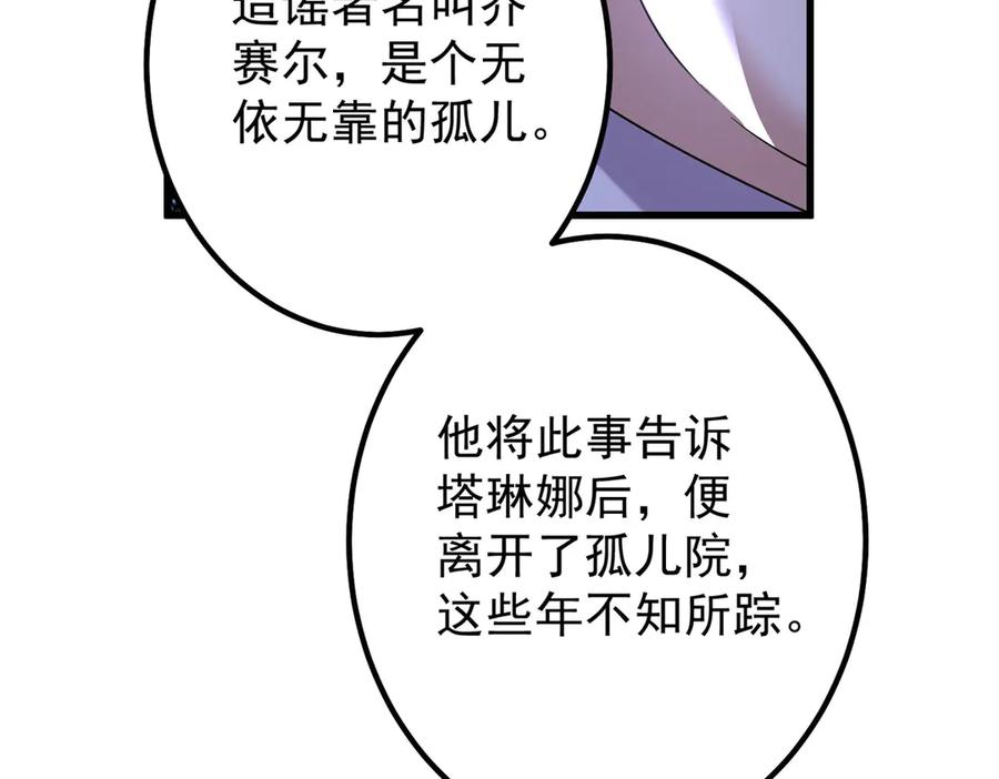 《我的三个大佬哥哥》第4话 重逢与再次离别 第118页