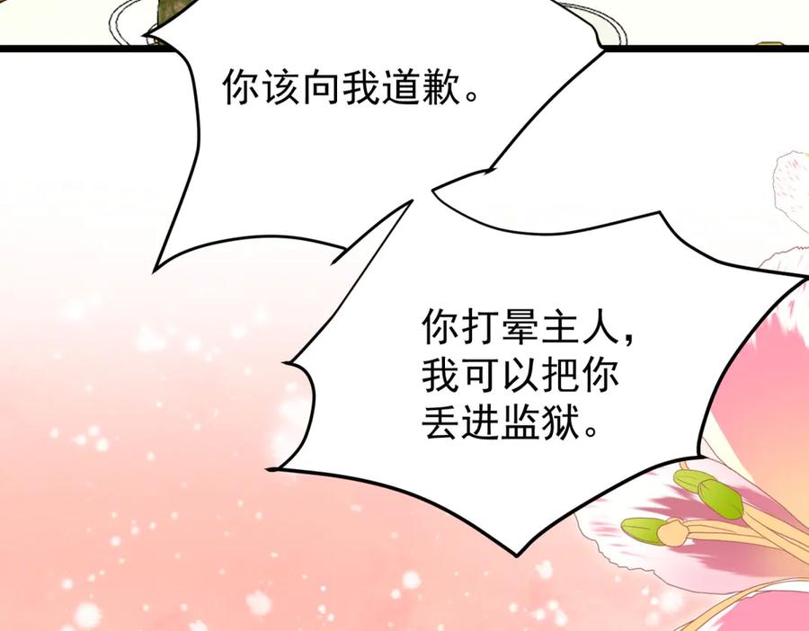 《我的三个大佬哥哥》第4话 重逢与再次离别 第70页