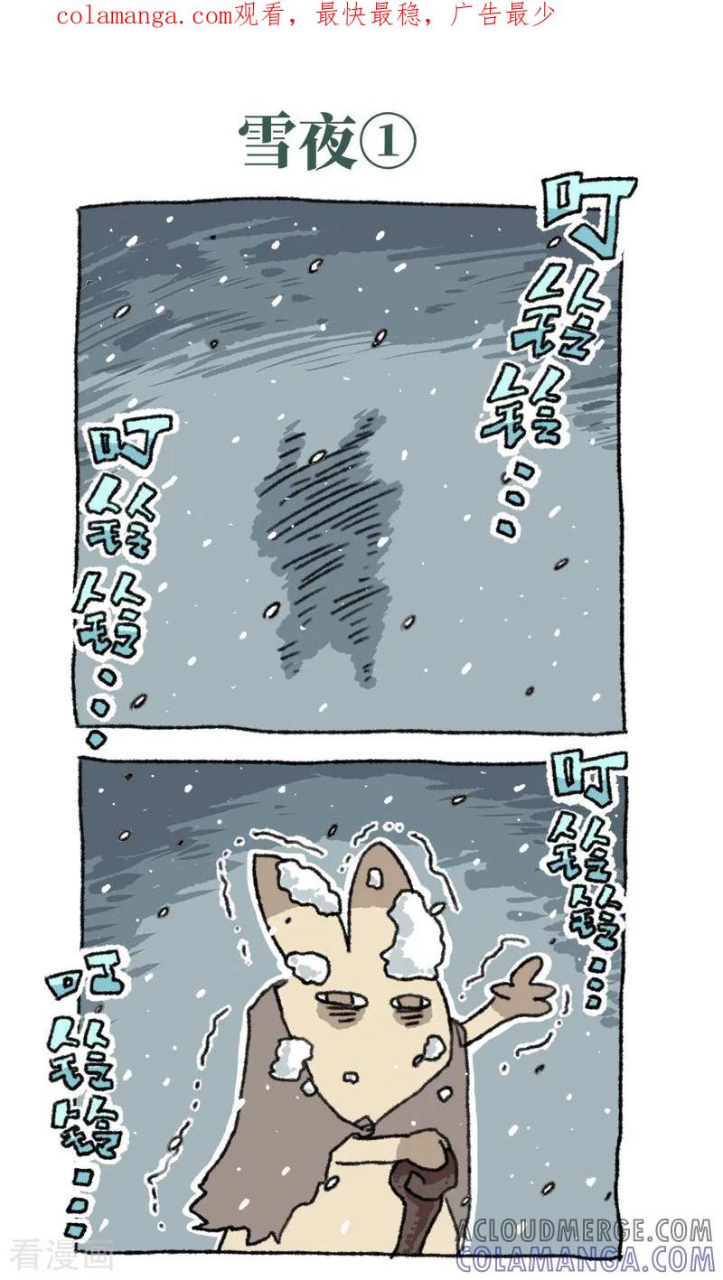 《不切传说》第52话 雪夜 第1页