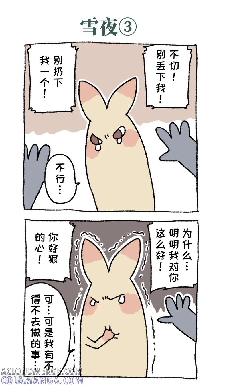 《不切传说》第52话 雪夜 第5页