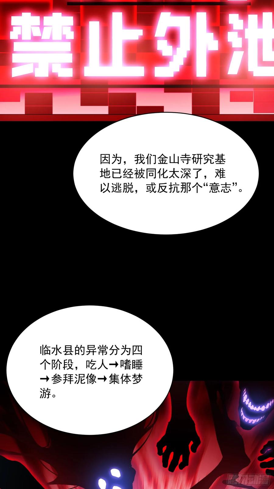 《高武进化：从觉醒怪兽之王开始》053认知颠覆后，要相信数学 第41页