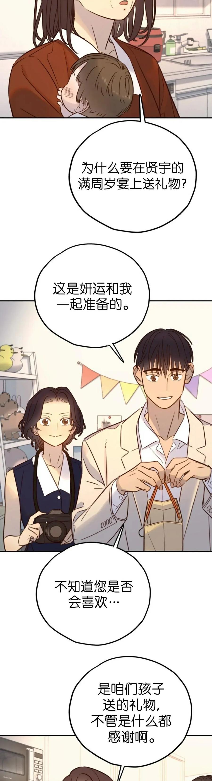 《伟大的的母爱》第58话 第36页
