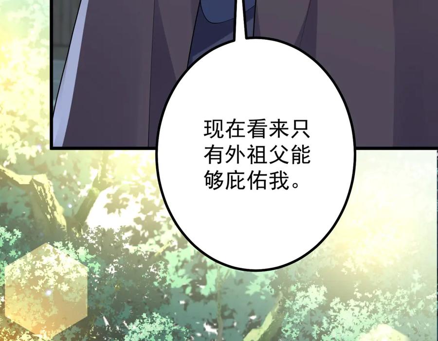 《我的三个大佬哥哥》第5话 切肤之痛 第116页