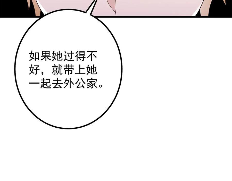 《我的三个大佬哥哥》第5话 切肤之痛 第134页