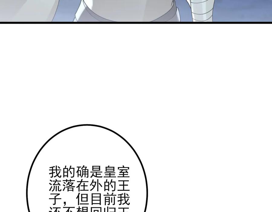 《我的三个大佬哥哥》第5话 切肤之痛 第104页