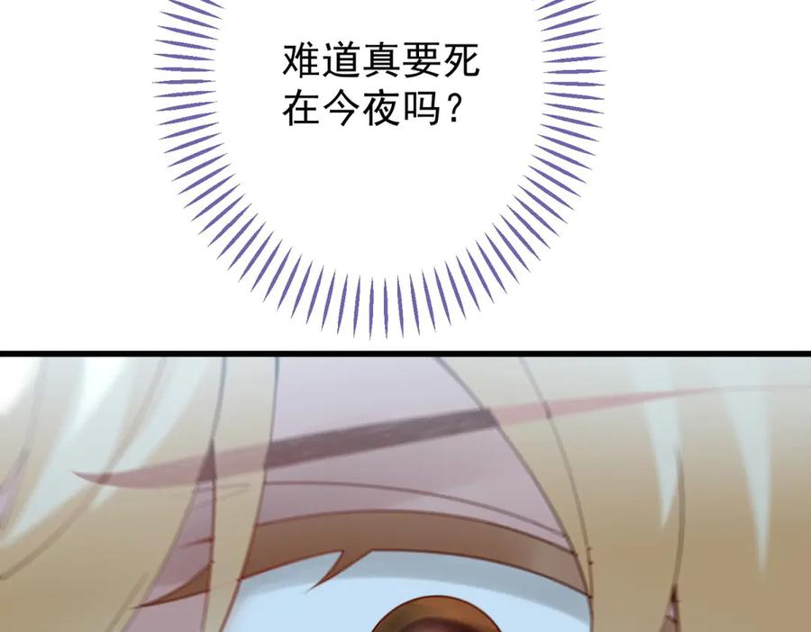 《我的三个大佬哥哥》第5话 切肤之痛 第83页