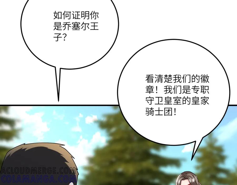 《我的三个大佬哥哥》第6话 在疼痛中强大 第81页