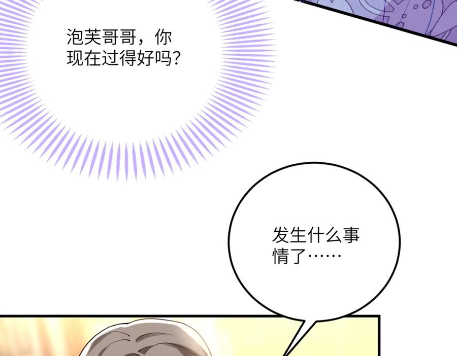 《我的三个大佬哥哥》第6话 在疼痛中强大 第58页