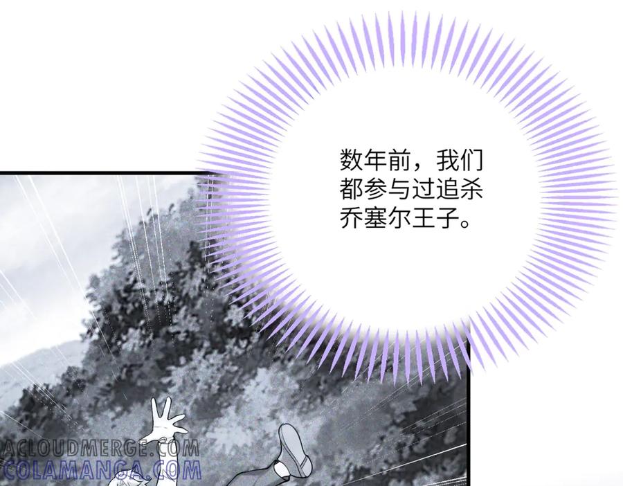 《我的三个大佬哥哥》第7话 圆桌会 第97页