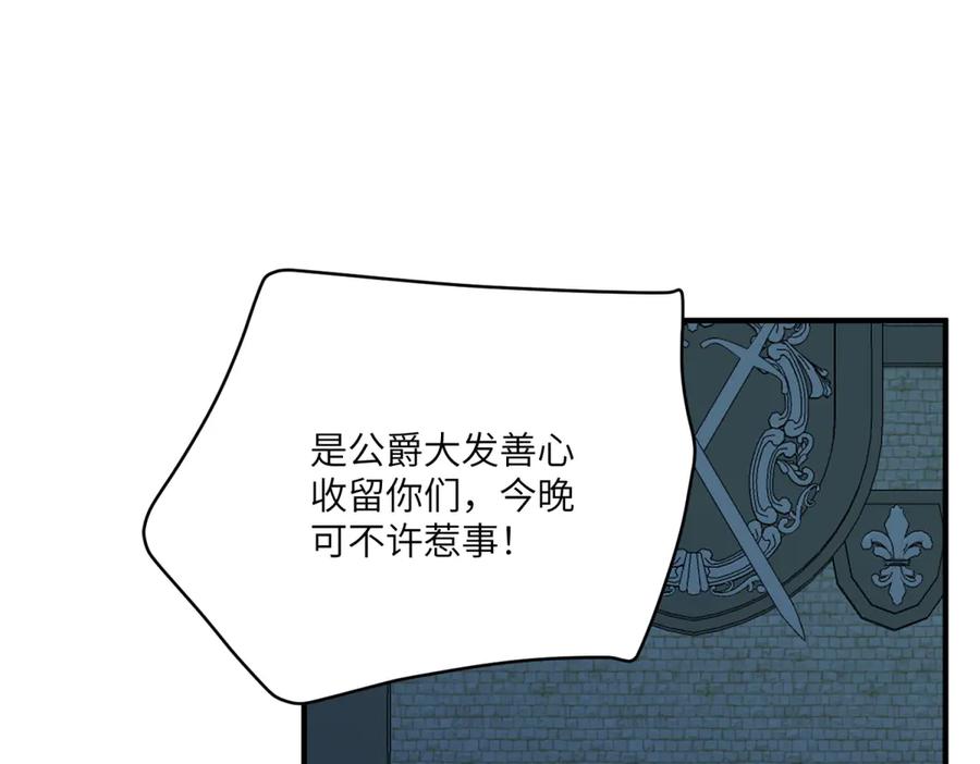 《我的三个大佬哥哥》第7话 圆桌会 第94页