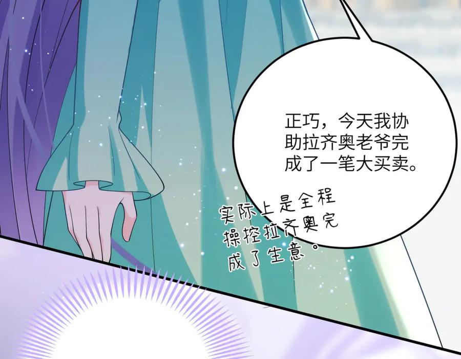 《我的三个大佬哥哥》第7话 圆桌会 第30页