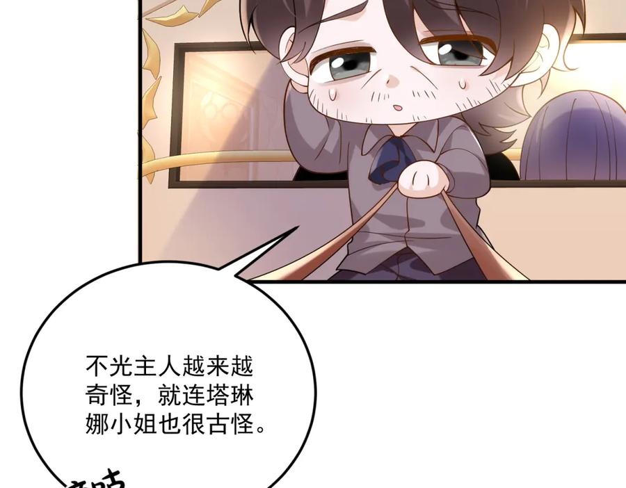 《我的三个大佬哥哥》第7话 圆桌会 第16页