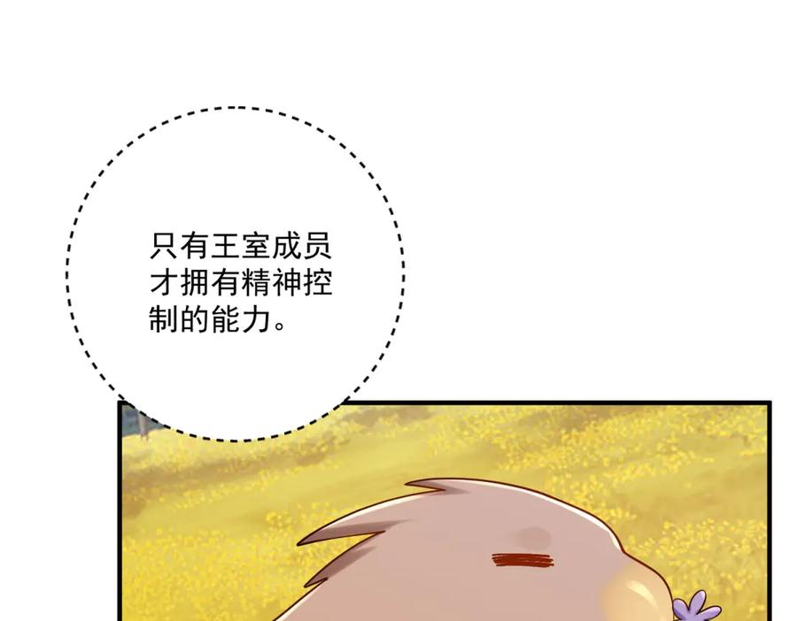 《我的三个大佬哥哥》第7话 圆桌会 第74页