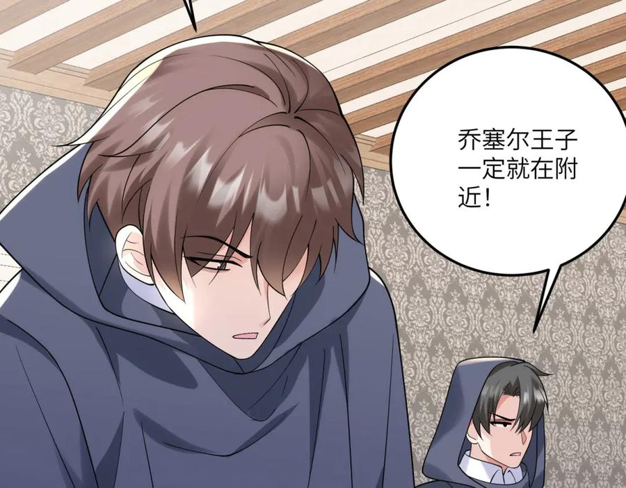 《我的三个大佬哥哥》第7话 圆桌会 第152页