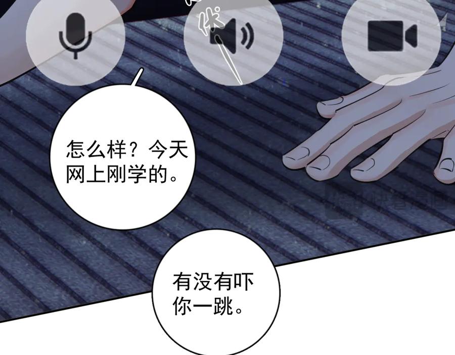 你越界了 番外篇 陪你闹 第18页