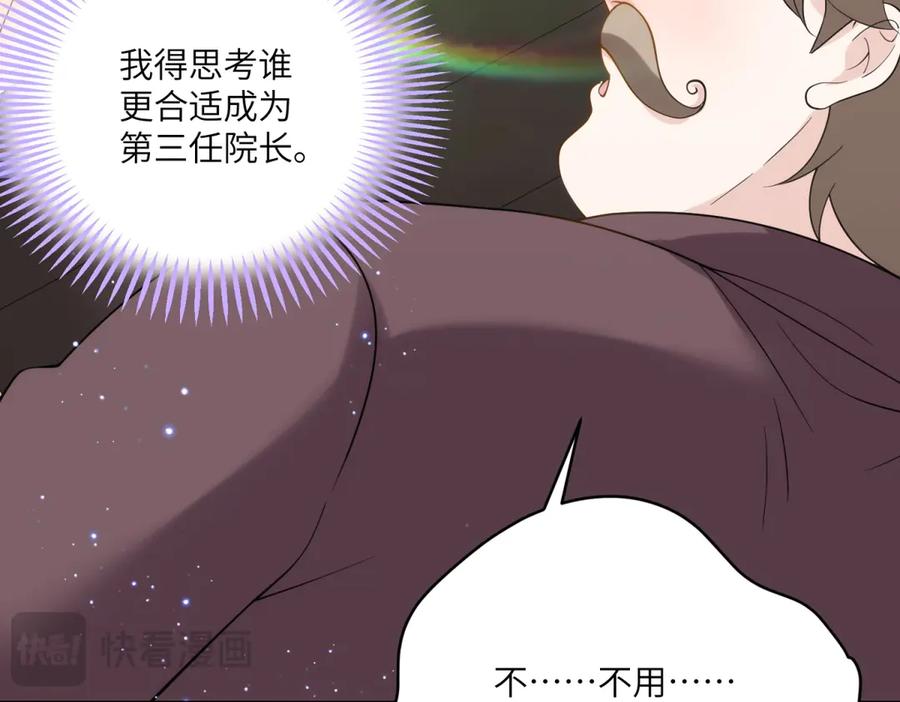 《我的三个大佬哥哥》第8话 另一股势力 第168页