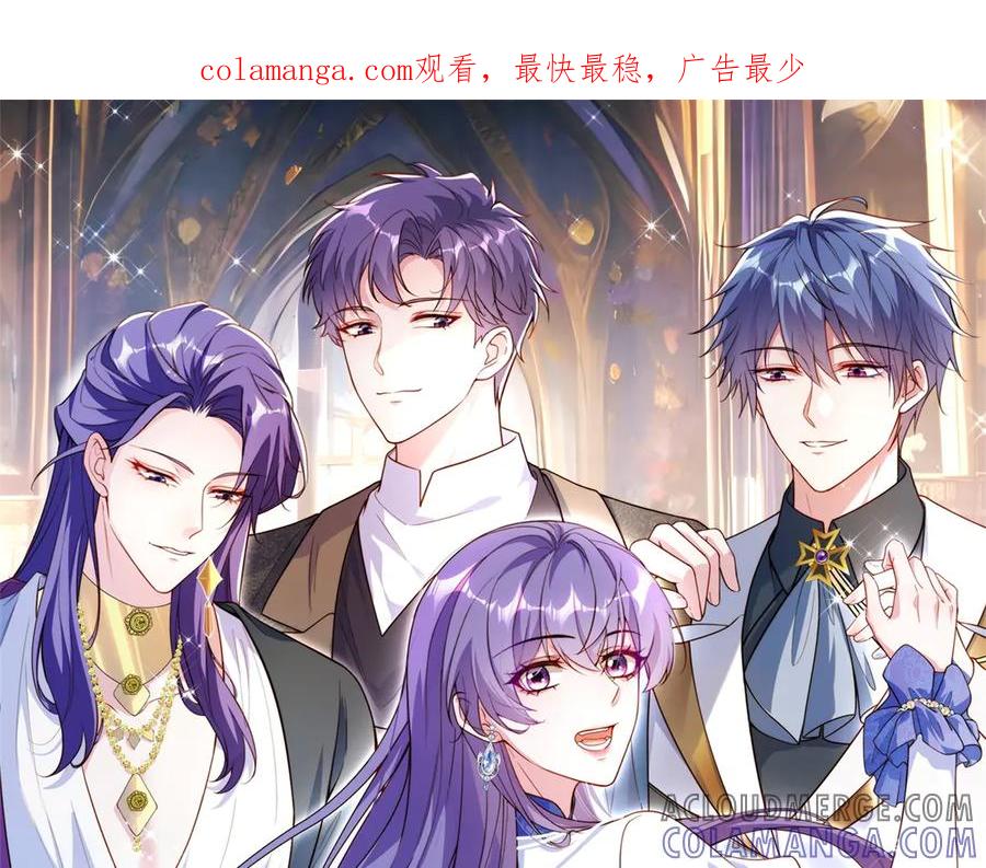 《我的三个大佬哥哥》第8话 另一股势力 第1页