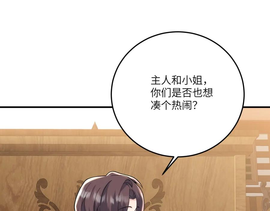 《我的三个大佬哥哥》第8话 另一股势力 第164页