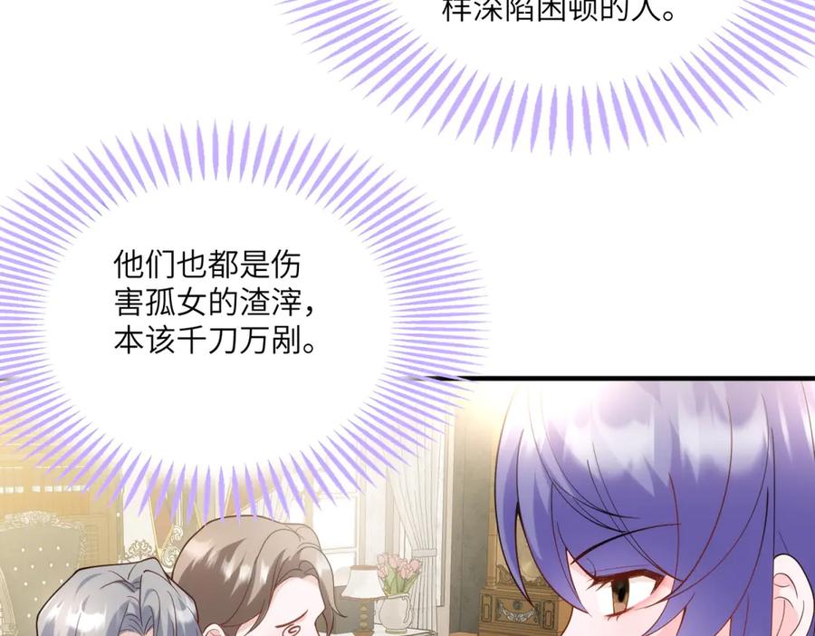 《我的三个大佬哥哥》第8话 另一股势力 第143页