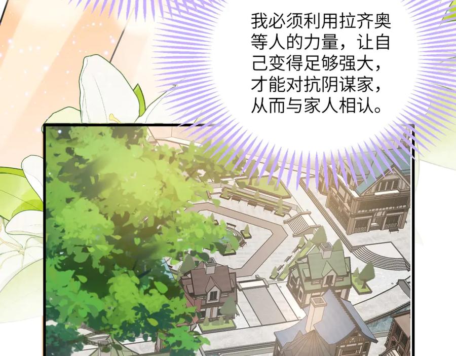 《我的三个大佬哥哥》第8话 另一股势力 第100页