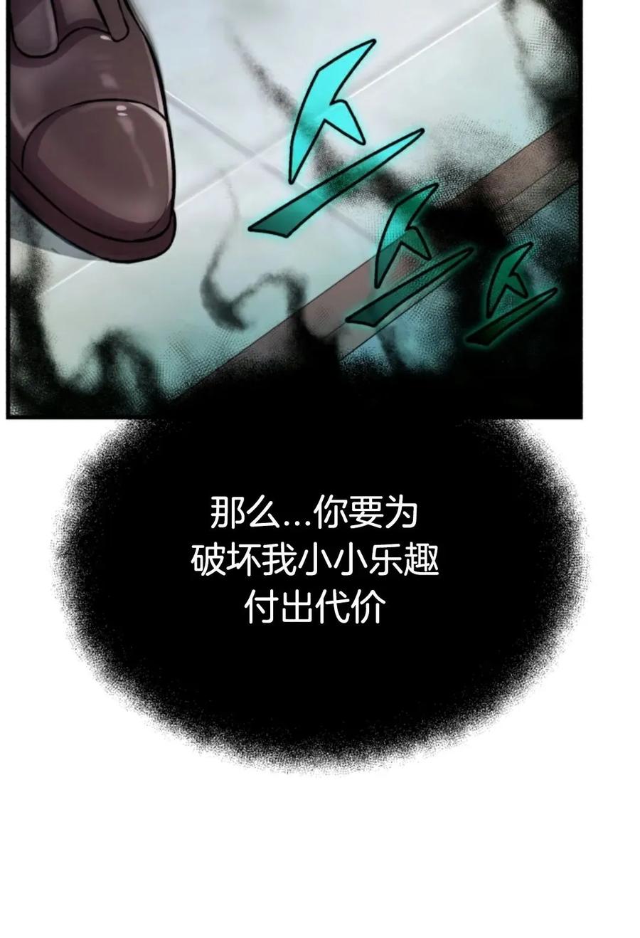 《只有我知道的主角》第9集 第82页