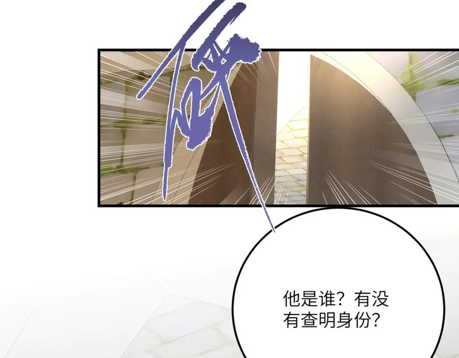 《我的三个大佬哥哥》第8话 另一股势力 第58页